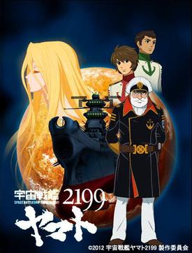Anime Review: Space Battleship Yamato 2199 (aka Star Blazers 2199)